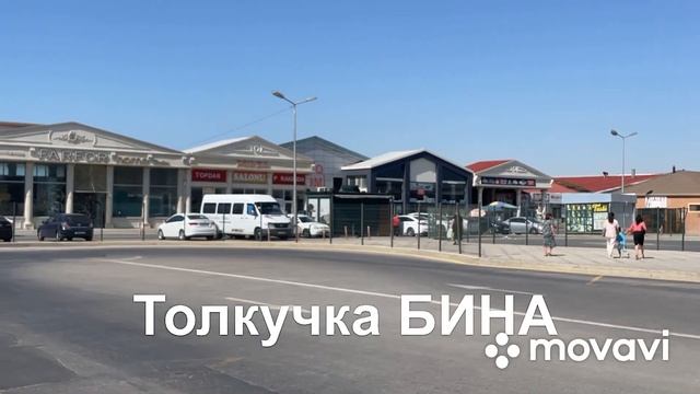 ХОДЯТ, НО МОЛЧАТ! на толкучку БИНА?говорят что ни кто туда не ходит,но на самом деле,ходят и молчат смотреть онлайн
