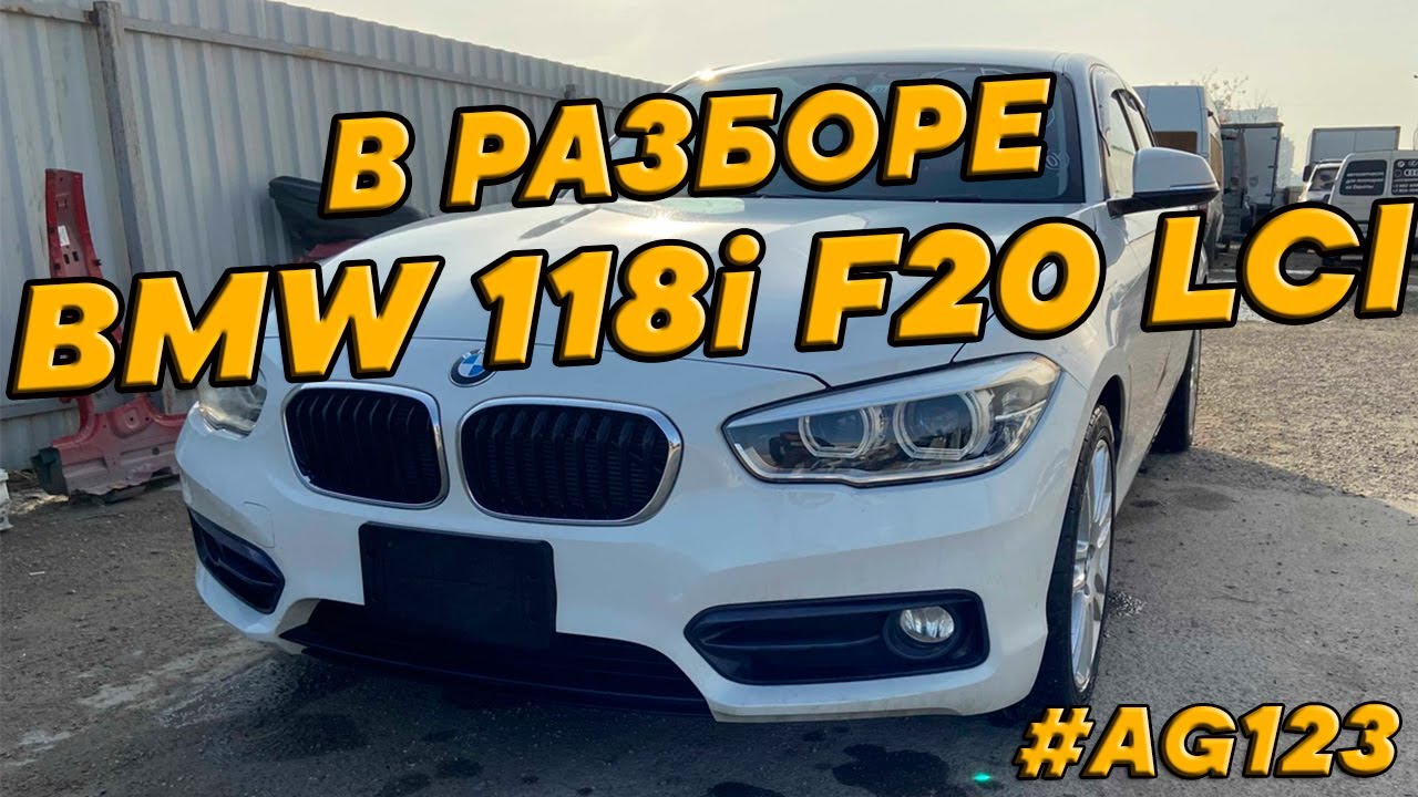 Запуск и обзор распила BMW F20 Lci 2015г из Японии.