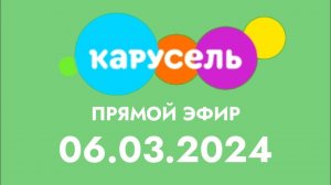 Прямой эфир (Карусель (Казахстан) 06.03.2024)
