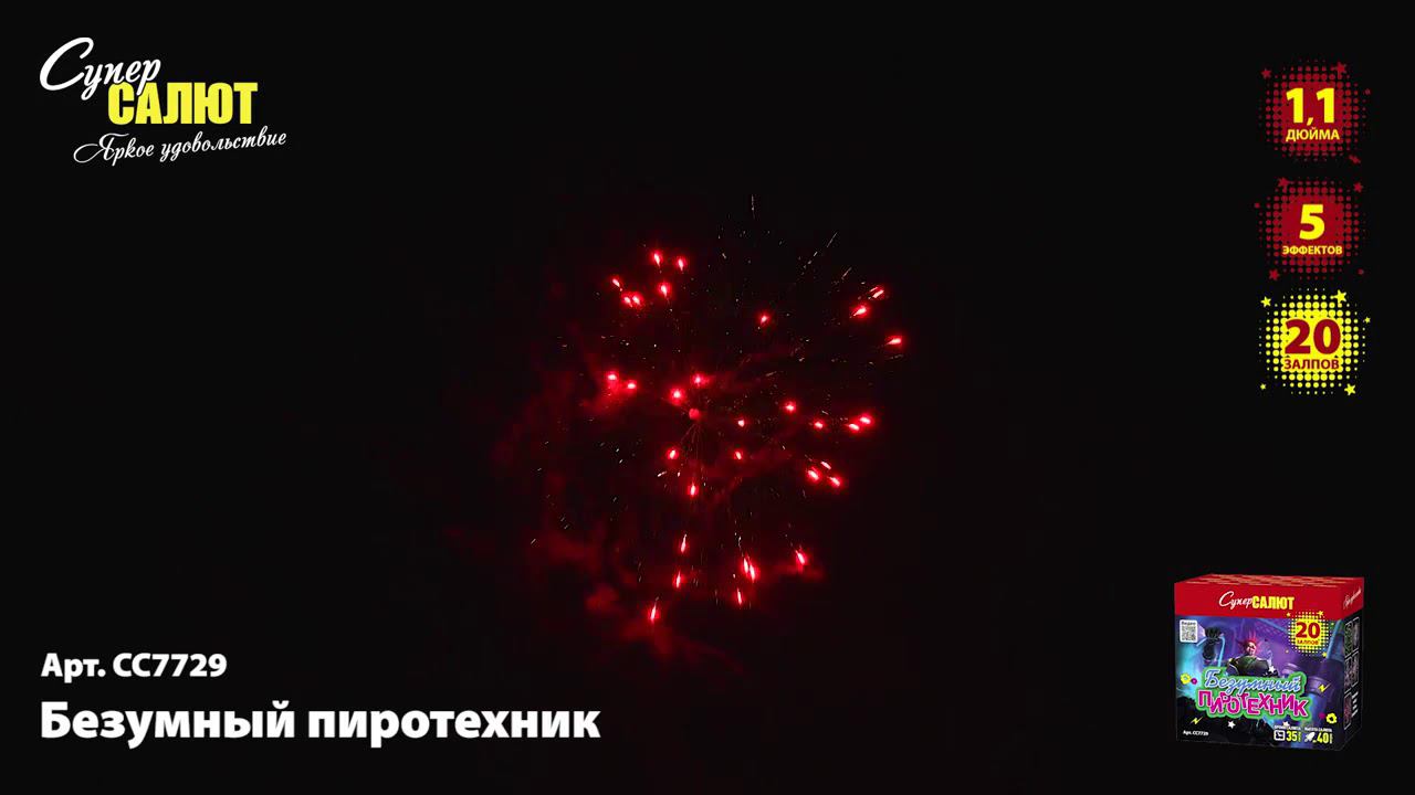СС7729 смотреть онлайн