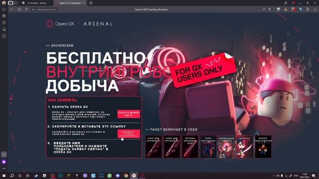 КАК ПОЛУЧИТ ВЕЩИ Opera GX? Арсенал ИВЕНТ 2023 | Roblox Arsenal смотреть онлайн