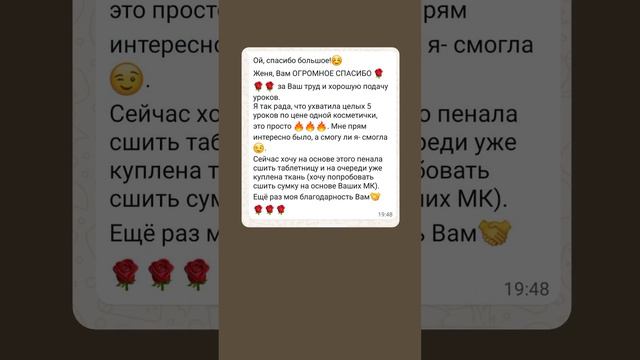 Отзыв на МК по пошиву косметичек