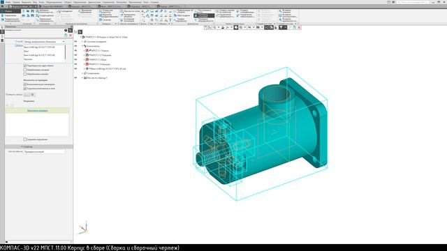 Сборка и сборочный чертеж в КОМПАС-3D V22 (Корпус в сборе №11)