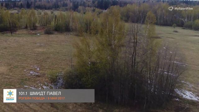 Rogain ПОБЕДА ПАВЕЛ ШМИДТ номер 101.1 смотреть онлайн