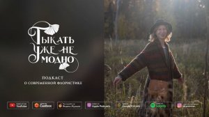 Наташа Лавруша про разумное садоводство #ТУНМ 089