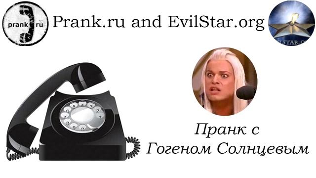 Пранк с Гогеном Солнцевым - Расправа смотреть онлайн