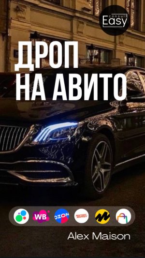 Системный автоматизированный Дропшиппинг на Авито с Маркетплейсов, OZON, wildberries, Сбермегамаркет