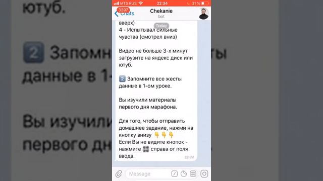 Чат бот Марафон обучение техникам разоблачения / Платное обучение в Telegram смотреть онлайн