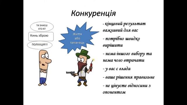 Конфлікт. Фази. Типи. Шляхи подолання смотреть онлайн