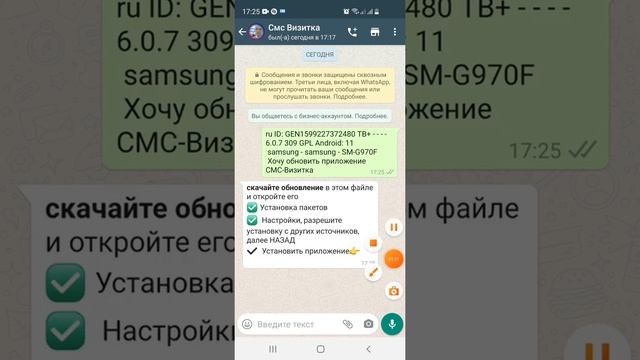 Как обновить приложение СМС-Визитка и включить спец. возможность. смотреть онлайн