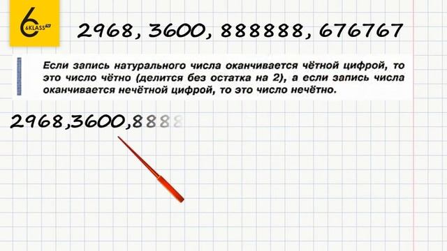 Задание №95 - ГДЗ по математике 6 класс (Виленкин) смотреть онлайн