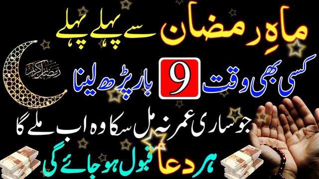 Mah e Ramzan Se Pehle Pehle 10 Bar Ye Tasbih Parh Lena Dolat Ka Powerful Khas Wazifa смотреть онлайн
