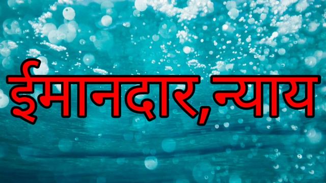 Adil Naam Ka Matlab/Adil Naam Ka Matlab Kya Hai/Adil Naam Ka Arth/Adil Naam Ka Arth Kya Hai