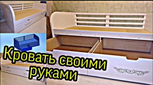 Как сделать кровать. Кровать с ящиками своими руками. Кровать своими руками. Кровать односпальная