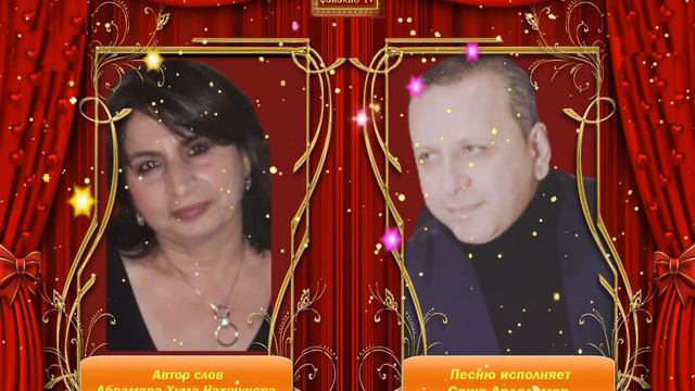 "Танцуй жених, танцуй невеста"/Саша Авдалимов/Абрамова Хума Нахшунова смотреть онлайн