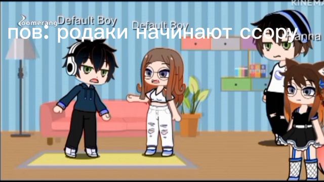 meme~когда родители начинают ссору и все доходит до драки~|Gacha nox| смотреть онлайн