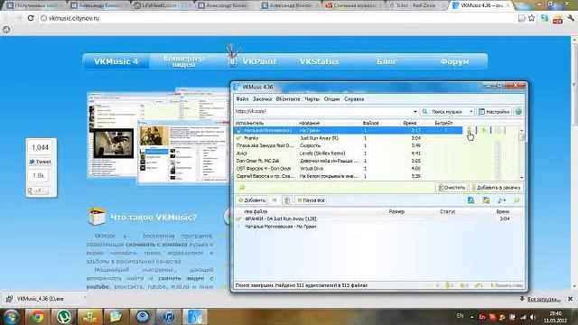 Как пользоваться Vkmusic