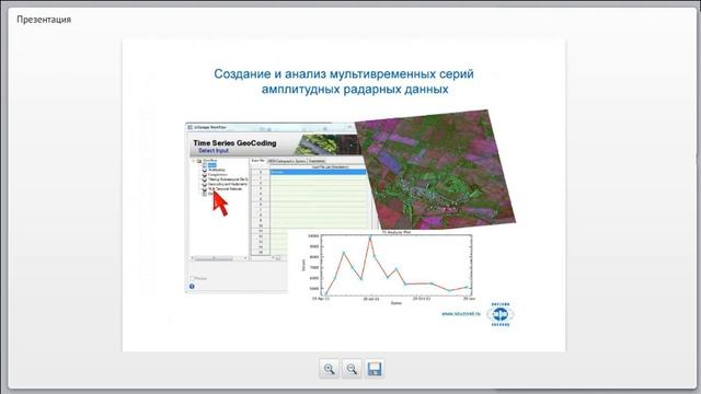 Обработка радарных данных в новой версии SARscape 5.1 смотреть онлайн