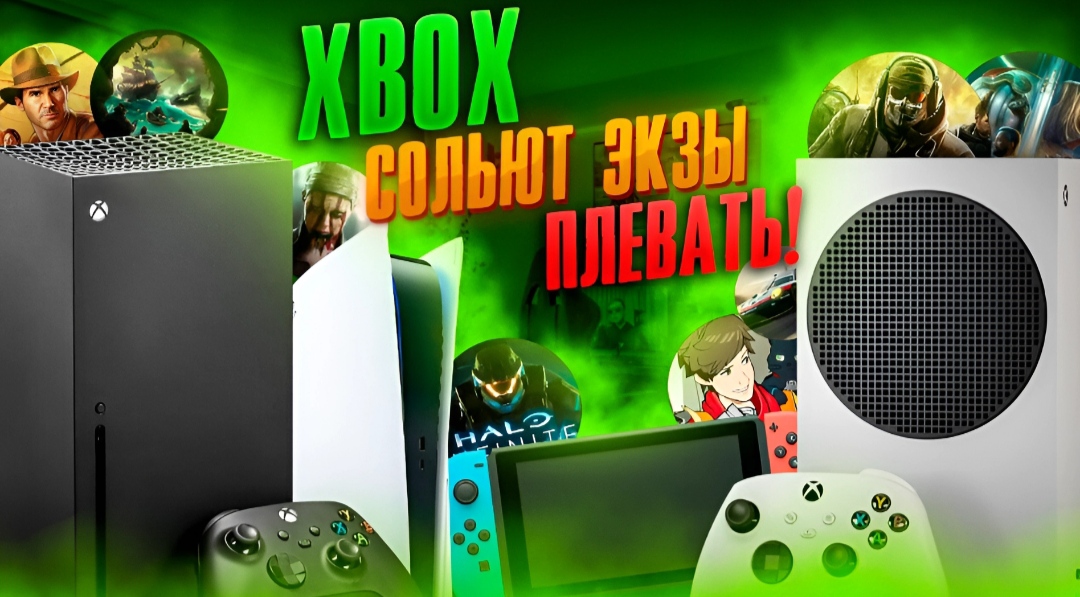 Xbox сливают экзы? Плевать! смотреть онлайн