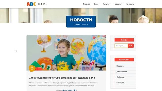 ABC TOTS - Детский шаблон для Ucoz смотреть онлайн