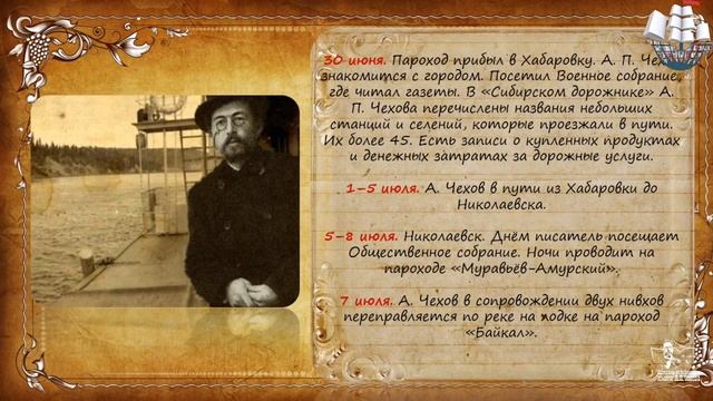 Чеховским маршрутом на Сахалин. смотреть онлайн