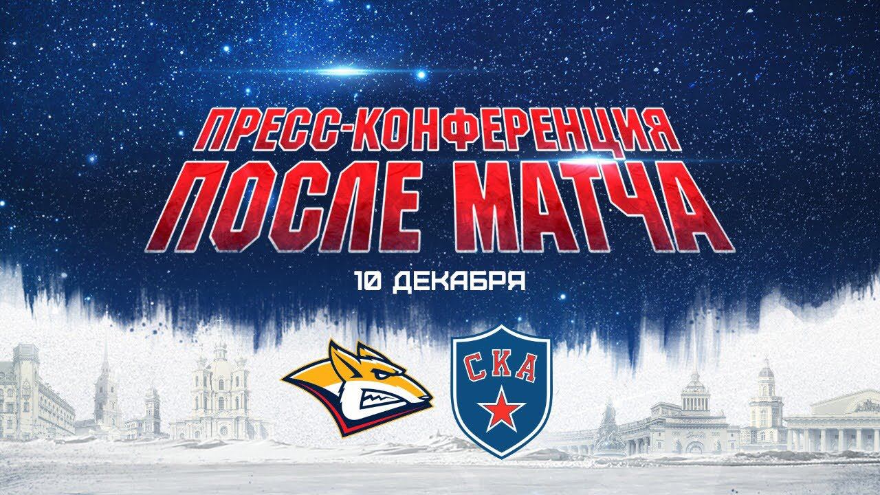 "Металлург" Мг - СКА. Пресс-конференция смотреть онлайн