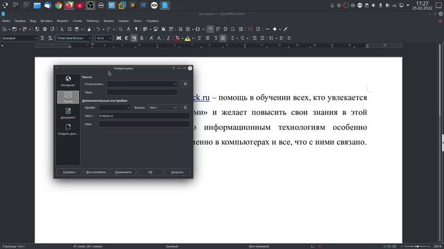 Гиперссылки в LibreOffice Writer.