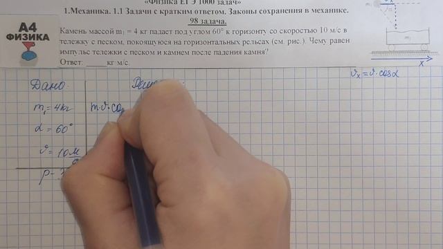 98 задача. 1. Механика. Статика. Физика. ЕГЭ 1000 задач. Демидова. Решение и разбор. ФИПИ 2021. смотреть онлайн