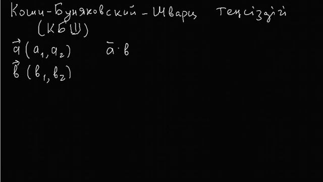 Облыстық олимпиада есебі | 9 | 2021 | Алгебра | Коши-Буняковский-Шварц теңсіздігі #облыстықолимпиад смотреть онлайн