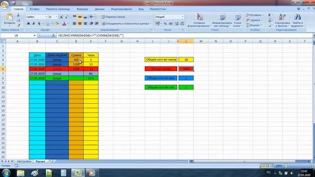 Книга учета Excel v. 2 смотреть онлайн