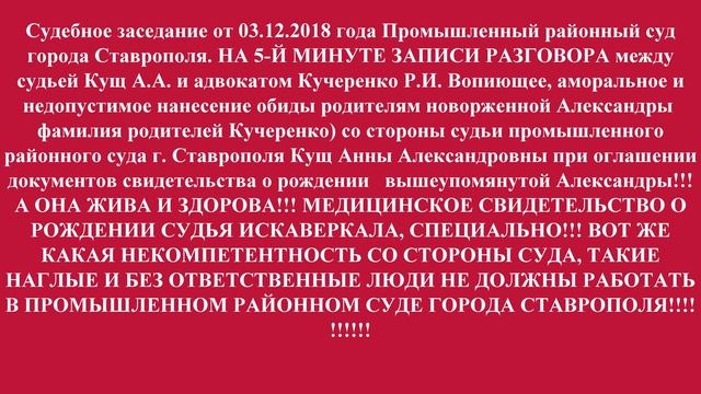 Судебное заседание у судьи КУЩ А.А. Промышленный суд г. Ставрополя смотреть онлайн