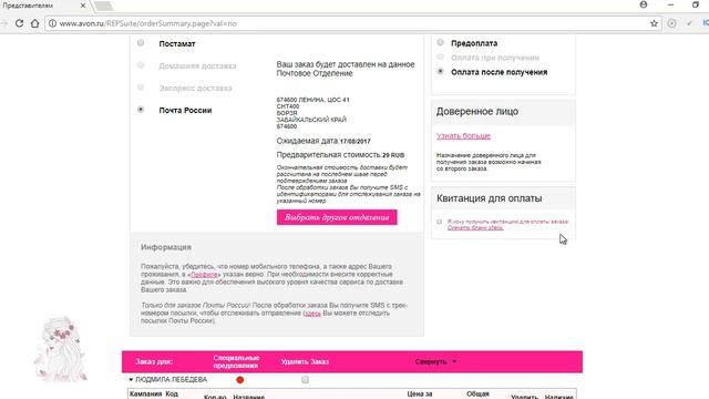 Как сделать первый заказ в AVON представителю? смотреть онлайн
