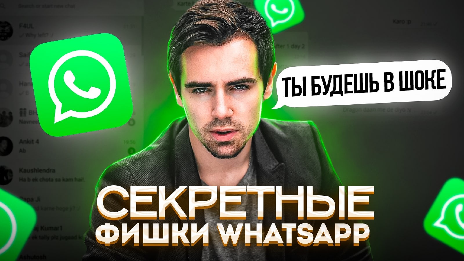 ФИШКИ WHATSAPP 2022 ? ТЫ О НИХ НЕ ЗНАЛ ? Секретные Функции WhatsApp смотреть онлайн