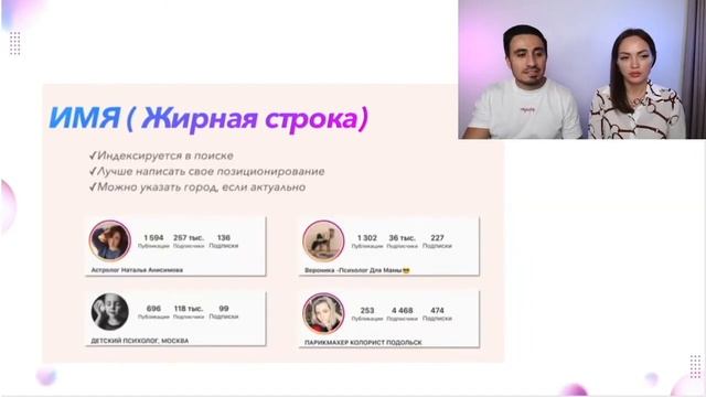 Урок 5 как правильно оформить шапку профиля в Instagram смотреть онлайн