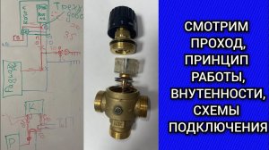 Трехходовой в системе теплый пол подробный разбор