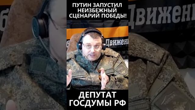 Путин запустил неизбежный сценарий победы смотреть онлайн