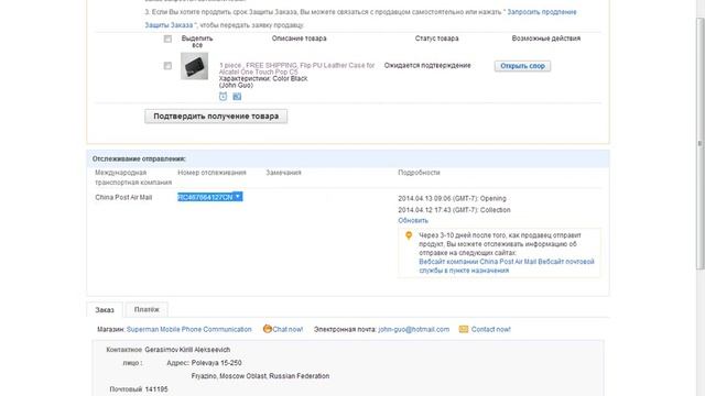 Как отследить посылку с Aliexpress по трек номеру. смотреть онлайн