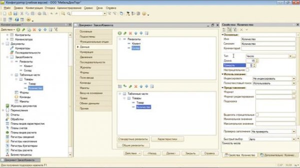 День 3_ Документооборот торгового предприятия (Евгений Гилев). 1C Programmer 21day. Day 03