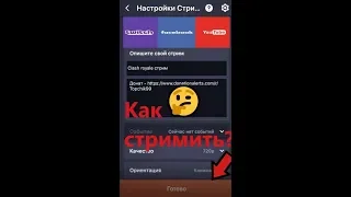 САМЫЙ ПРОСТОЙ СПОСОБ ДЛЯ СТРИМА НА IOS? КАК СТРИМИТЬ С IOS? КАК СТРИМИТЬ С IPHONE смотреть онлайн