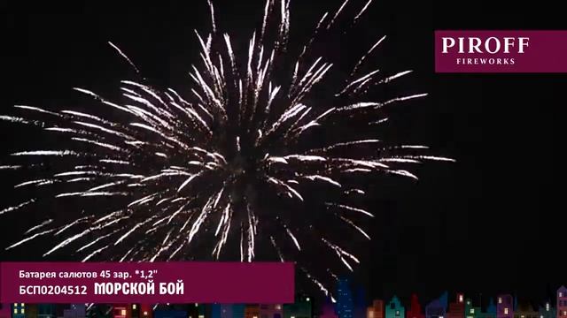 МОРСКОЙ БОЙ БСП0204512 смотреть онлайн