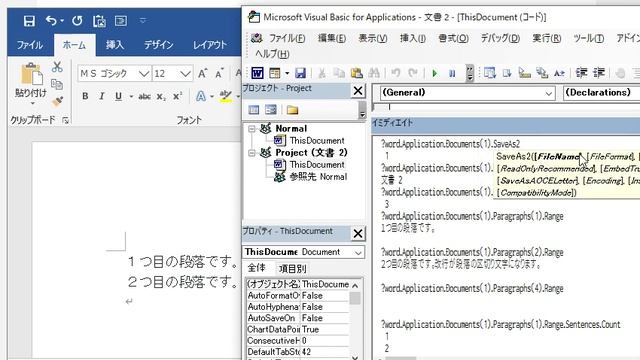 ExcelからWordを操作する。VBA マクロ、全イミディエイト。Wordオブジェクトモデルを知っていることでできる。Remote operation смотреть онлайн