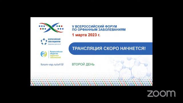 V «ОРФАННЫЙ ФОРУМ» - День пациентов смотреть онлайн