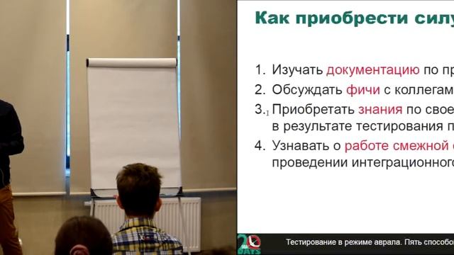 Тестирование в режиме аврала. Пять способов подстелить себе соломку смотреть онлайн
