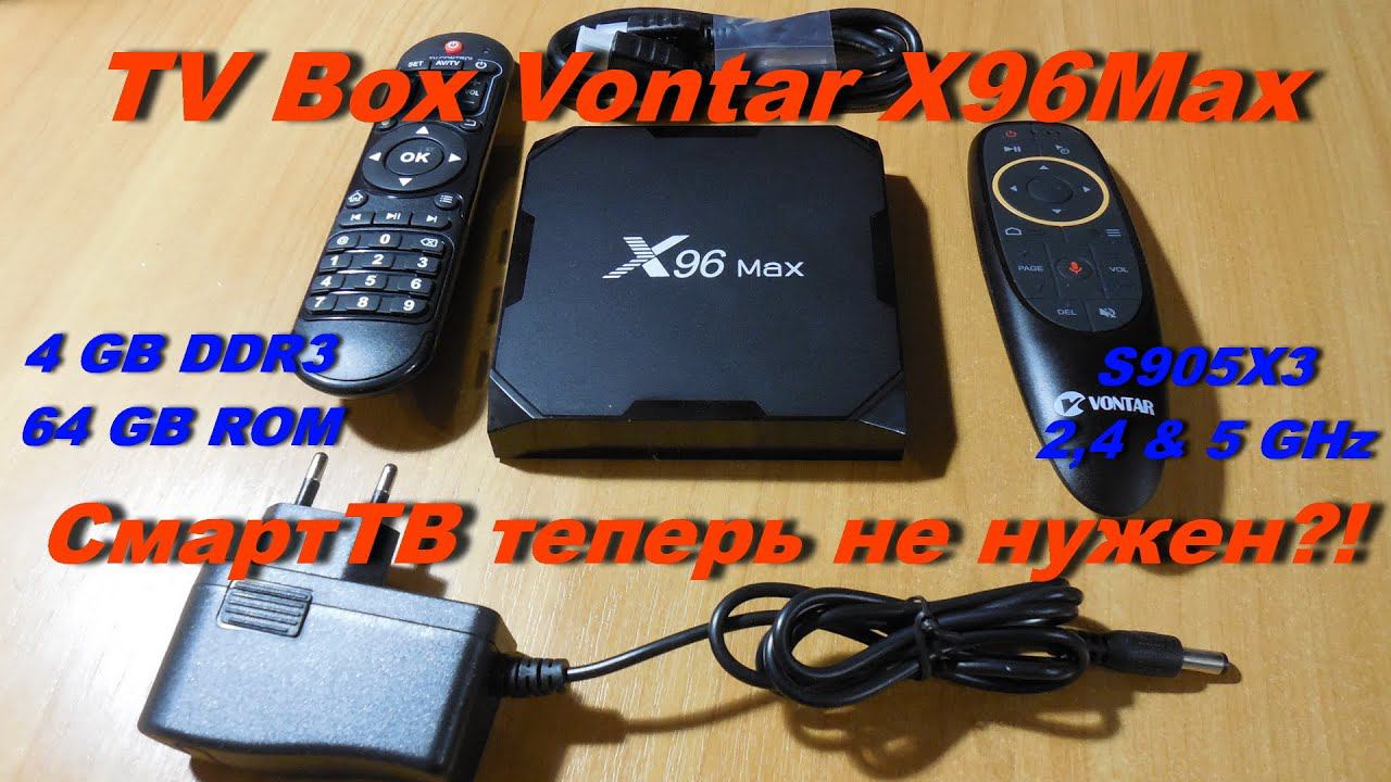X96Max Plus 2 от Vontar. Что выбрать - СмартТВ или ТВ-Бокс?