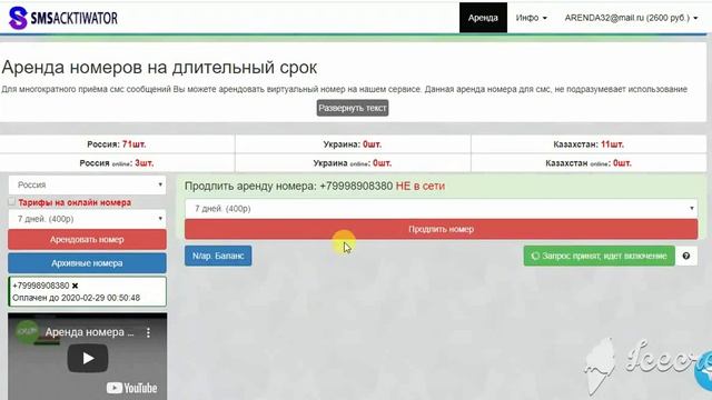 Как арендовать номер на сайте / sms-acktiwator.ru смотреть онлайн