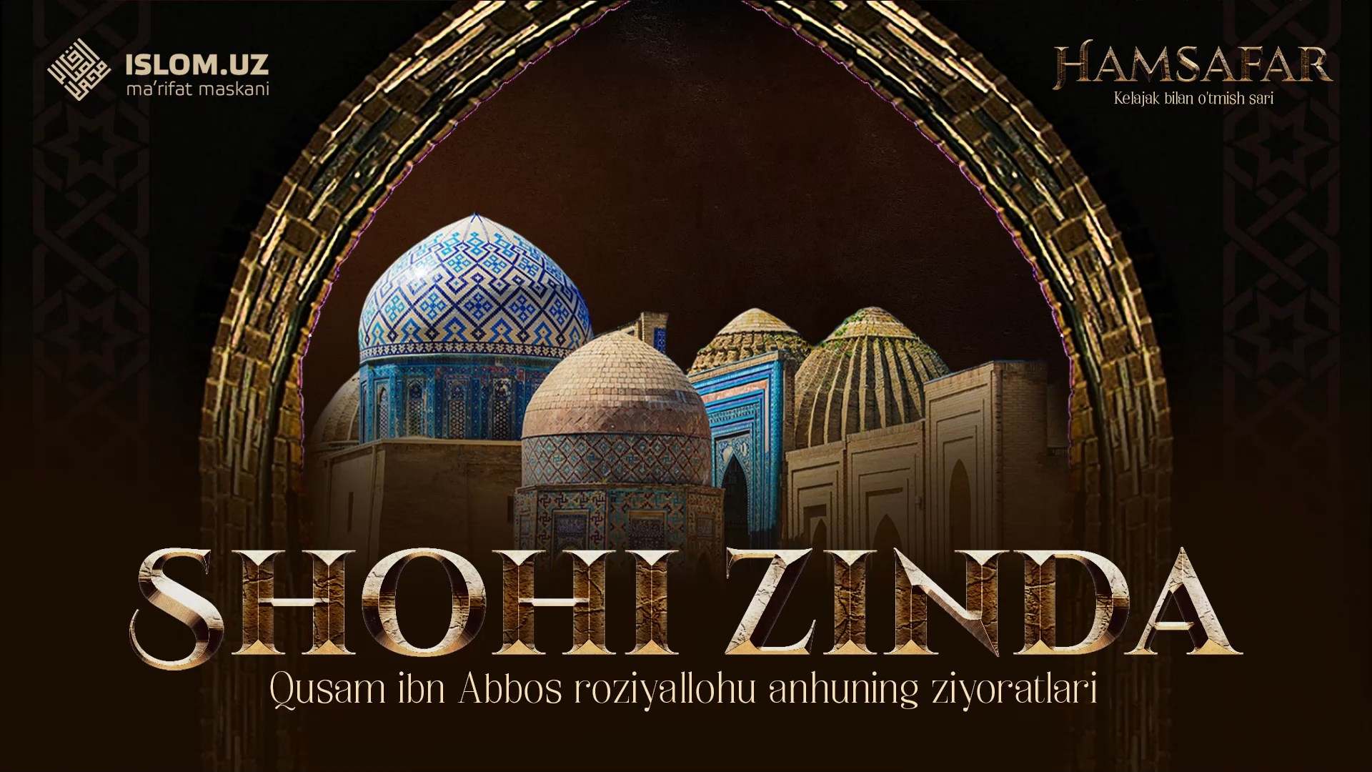 Shohi Zinda (Qusam Ibn Abbos Roziyallohu Anhuning Ziyoratlari) | Hamsafar 1-son