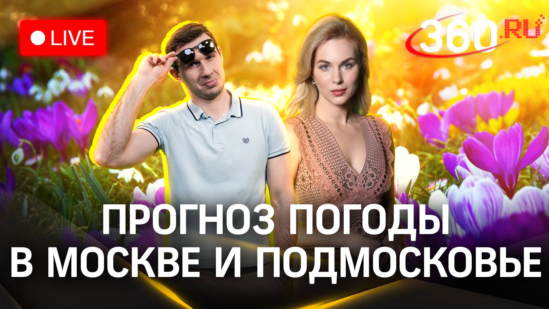 Метеострим: SPF, парк Величко | Прогноз погоды. Засобина. Илич