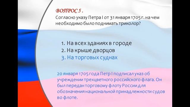 Познавательная викторина "Три символа величия России" смотреть онлайн