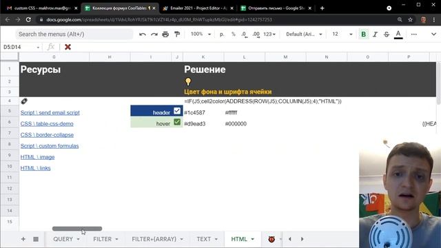 #12. Коллекция CoolTables. Создание письма с HTML-таблицей из таблиц Гугла смотреть онлайн