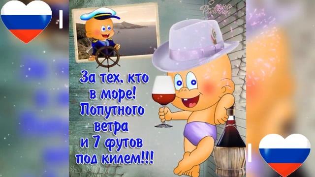 С Днём ВМФ смотреть онлайн